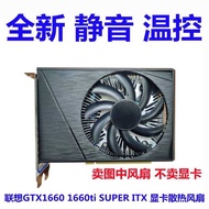 Lenovo/Lenovo GTX1660 1660ti 1660SUPER ITX Graphics Card Cooling Fan