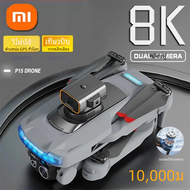 Xiaomi โดรน P15 8K กล้องมืออาชีพ GPS HD, ถ่ายภาพทางอากาศกล้องคู่หลีกเลี่ยงสิ่งกีดขวางการไหลของแสงโดร