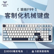 【優選】狼蛛 F99客制化機械鍵盤gasket結構全鍵熱插拔無線三模遊戲鍵盤