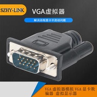 VGA虛擬器VGA顯卡欺騙器虛擬顯示器假負載EDID遊戲遠程掛機1080P