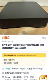 OPPO UDP-203 M7702線電款4K硬盤播放機OPPO UDP-203魅视线电款
Oppo65固件