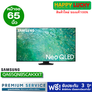 Samsung รุ่น QA65QN85CAKXXT Neo QLED TV 4K (2023) Smart TV 65 นิ้ว QN85C Series