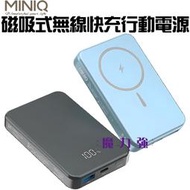 魔力強【MiniQ Qi 數顯磁吸無線閃充行動電源】無線充電 可充AirPods 磁吸充電 Wh標示 MIT台灣製