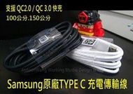 【綠能動力】Samsung Note10 Lite N770 S20 S20+ Ultra TYPE-C 原廠充電傳輸線