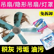 Ceiling Fan Lampshade Electric Fan Cleaner Handy Tool One Spray Clean Degreasing No Disassembly Wash