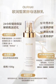 OURNXI Black Yeast Activating Lotion (Toner) / Emulsion (Moisturizer)