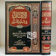 The Book of Al Itqon Fi Ulumil Qur'an Dar Ibnul Jauzi Ibda' Egypt Al-Itqon Fii Ulumul Quran Al Itqan