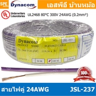 [ 100 เมตร ] JSL-237 สายไฟคู่ ม่วง ขาว Purple White 24awg เบอร์ 24 สายไฟ 300V 80C สายไฟคู่ Twins Cab