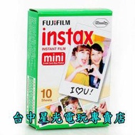 【日本空運】☆ FUJIFILM 拍立得底片 相紙 Instax mini 空白底片 ☆【10張入】台中星光電玩