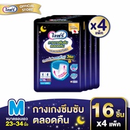 (ส่งฟรี) ขายยกลัง! Lifree ไลฟ์รี่ ผ้าอ้อมผู้ใหญ่ กางเกงซึมซับตลอดคืน ไซส์ M (16 ชิ้น) จำนวน 4 แพ็ค (