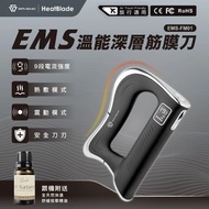 Savewo 救世 HeatBlade EMS 溫能深層筋膜刀 EMS-FM01(隨機附送全天然淋漓舒緩按摩精油)