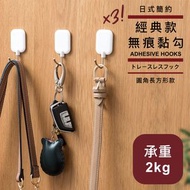 其他品牌 - 【3個裝】無印風經典黏鉤｜類3M風格 萬用貼牆面牆壁玻璃壁掛免打孔迷你黏勾｜簡約風 家居玄關／客廳／睡房／廚房／廁所洗手間浴室用 毛巾衣服袋子手袋衣帽掛鉤 廚具包包鑰匙車匙首飾牆壁單勾（