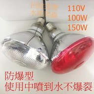 110v 防爆型防潑水紅外線燈泡 日燈夜燈保溫燈泡聚熱型較省電聚光適用澤龜烏龜爬蟲缸寵物箱狗貓鳥陸龜蜥蜴守宮加溫燈取暖燈