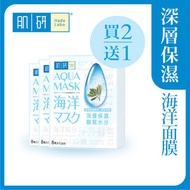 肌研 - 海洋面膜(保濕)2+1件優惠裝