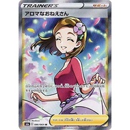 [Direct from Japan]  Pokemon Card Game Card Game PK-S6a-086 Aroma Nanny SR