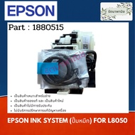 EPSON INK SYSTEM/PUMP CAP (INK PUMP) For L8050/L18050 (1880515/1967227)