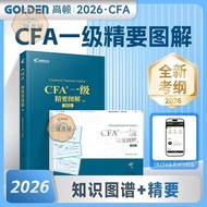 ⭐【六号书屋】2026版高顿CFA一级中文教材cfa一级notescfa三级cfa二级书【全新书】