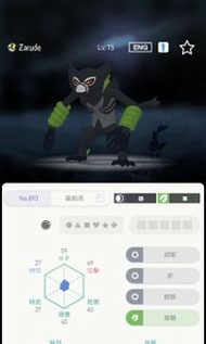 Pokemon 劍盾 薩戳德