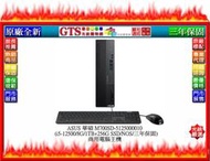 【光統網購】ASUS 華碩 M700SD (i5-12500/8G/1TB+256G) 商用電腦~下標先問台南門市庫存