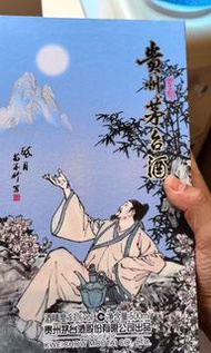 貴州茅台2025新品李白國香醉月500ml