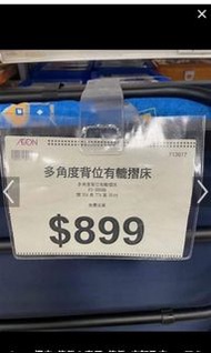 AEON有轆單人摺床連床褥及全新床單