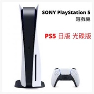 SONY - PS5 PlayStation 5 遊戲主機 - 光碟版本 (平行進口 - 日版)