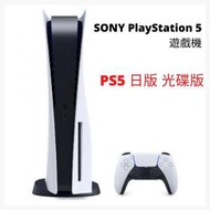 PS5 PlayStation 5 遊戲主機 - 光碟版本 (平行進口 - 日版)