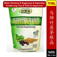 葛仙翁马蹄竹蔗茅根晶 Water Chestnut Sugarcane Imperatae Herbal Tea/ Teh Herba Sengkuang Cina Tebu Imparatae 16