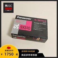 【全新稀少】1999年松下PANASONIC SX510 CD隨身聽 超薄SXBS機型