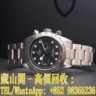 【藏山閣】實體門市 免費上門 高價回收 TUDOR 帝舵 碧灣計時型 BLACK BAY CHRONO 79350 手錶 勞力士ROLEX 刁陀 配貨帝舵TUDOR 奧米茄 歐米茄OMEGA 萬國IWC 愛彼AP 卡地亞CARTIER 蕭邦CHOPARD 寶珀BLANCPAIN 積家JAEGER-LECOULTRE 寶璣BREGUET 理查德RICHARD MILLE 法穆蘭 江詩丹頓 伯爵PIAGET 芝柏GP 等等