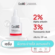 CosMD เซรั่ม ผิวขาวกระจ่างใส รอยดำและฝ้าดูจางลง Tranexamic Acid 3% Alpha-Arbutin 2%