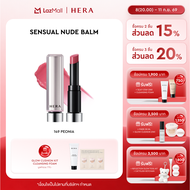 [NEW] HERA SENSUAL NUDE BALM l [ใหม่] เฮร่า เซนชวล นู้ด บาล์ม