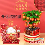 Chinese New Year Lucky Cat Kumquat Tree House Music Box Building Blocks Lucky Festival Birthday Flower Toy Gift