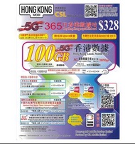 HK Mobile CSL台 香港365日5G 100GB 上網+2000分鐘 無限《購買2張免費順豐》上網卡數據卡Sim卡電話咭data