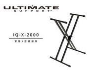 ♪♪學友樂器音響♪♪ Ultimate IQ-X-2000 雙管X型鍵盤架
