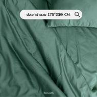 ปลอกผ้านวม / SET ผ้าห่ม ( ปลอกนวม + ไส้นวม ) ผ้านวม Eucalyptus นุ่มลื่นเย็นสบาย ตั้งแต่สัมผัสแรก Ben