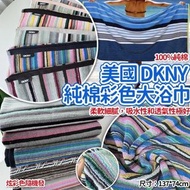 DKNY 100%純棉大浴巾(顏色隨機)