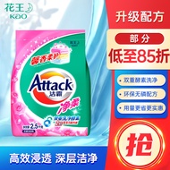 洁霸（ATTACK）洁霸（ATTACK）净柔无磷洗衣粉 柔顺成分配方 2.5kg