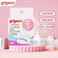 🎇Pigeon（Pigeon）Baby Nipple Wide caliber pacifier Baby Natural Realization Nipple RXWK