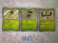PTCG | Pokemon Card |迷你芙 | 奧利紐 | 奧利瓦 | 異色 色違 Shiny | 閃色寶藏 | 齊Set | sv4a | 收藏 | 日版 | 絕品 | 跟硬套 | 剩1套 |