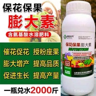 【Fertilizer/Nutrient solution]Flower Retention Bao Guo Expansin Vegetable Fruit Tree Swelling Agent 