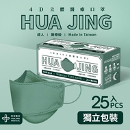 華淨醫用-4D立體-成人醫療口罩-莫蘭迪(綠)(25片/盒)