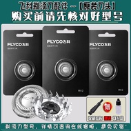 Feike Razor Male Razor Head Blade Net FR12 Suitable for FS985 966 965 961 Accessories Universal
