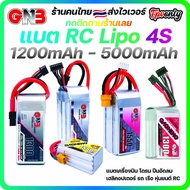 ส่งฟรี GNB 4s 1200mah - 5000mah 100C 110C 120C Gaoneng แบต LiPo Battery XT30 XT60 HV แบตเตอรี่ แบต อ