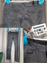 Levies/someone 牛仔褲👖