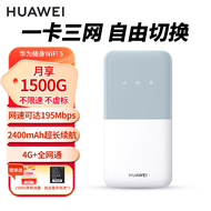 华为华为随身wifi5可移动无线wifi三网通4g随行路由器车载便携全国通用流量2024款E5586-822