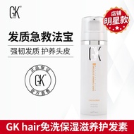 American GK Hair Keratin Rinse-Free Nourishing Conditioner Perm Dye Repair Dry Frizz Frizz Rescue Co