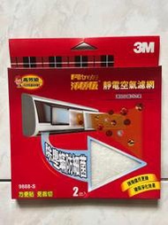 (大樹的家):3M Filtrete淨呼吸 靜電空氣濾網(2台裝)紅包高效級適用分離式冷氣大特價