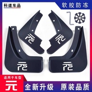 Suitable for Biadi Yuan Mudguard 16/17/18/19 Yuan Fuel Yuan EV360 Yuan EV535 Mudguard