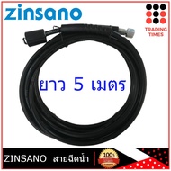 ZINSANO สายฉีดน้ำ เครื่องฉีดน้ำแรงดันสูง AMAZON  AMAZING FA1101 Baltic Siberian สายเครื่องฉีดน้ำ อะไ